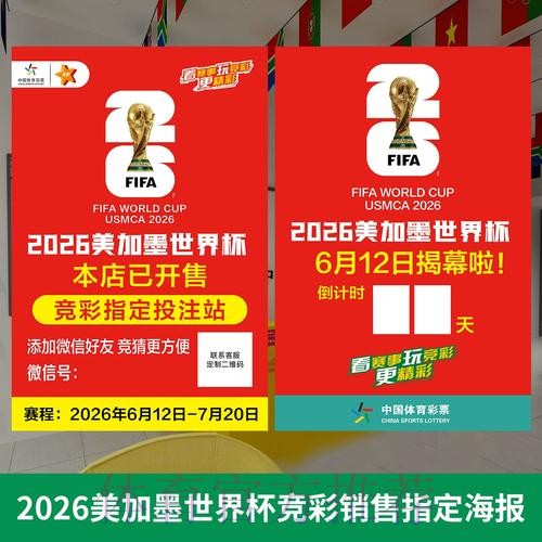 世界杯官方投注应用下载入口